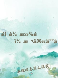 首輔滾開，本夫人只要錢